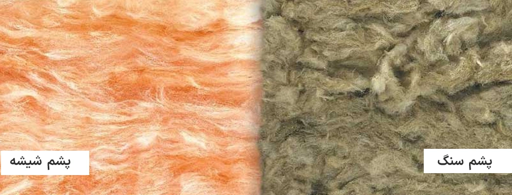 عایق_های-پشم-شیشه-و-پشم-سنگ