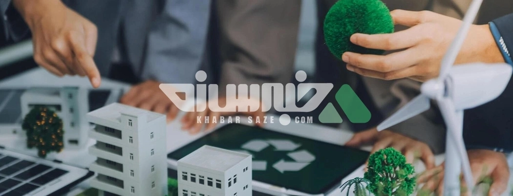 چالشها و راهکارهای ترویج مصالح سازگار با محیط زیست