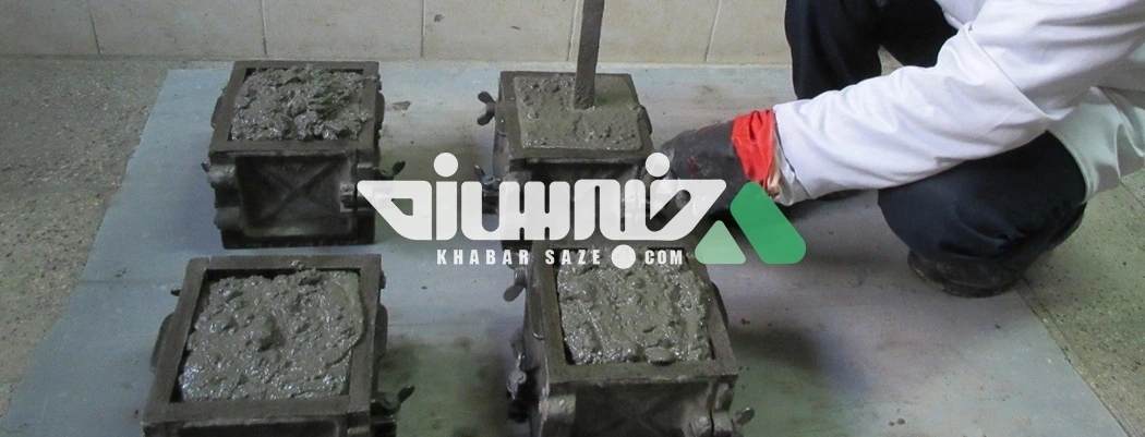 کنترل کیفیت و جلوگیری از اشکالات اجرایی سازه بتنی