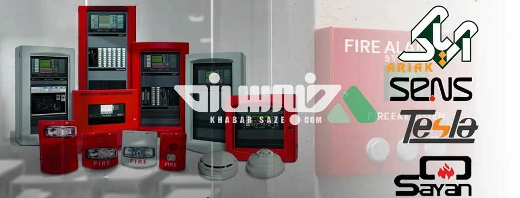 برندهای اعلام حریق ایرانی: مزایا، معایب و جایگاه در بازار