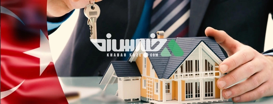 شرایط کلی خرید ملک در ترکیه برای اتباع خارجی