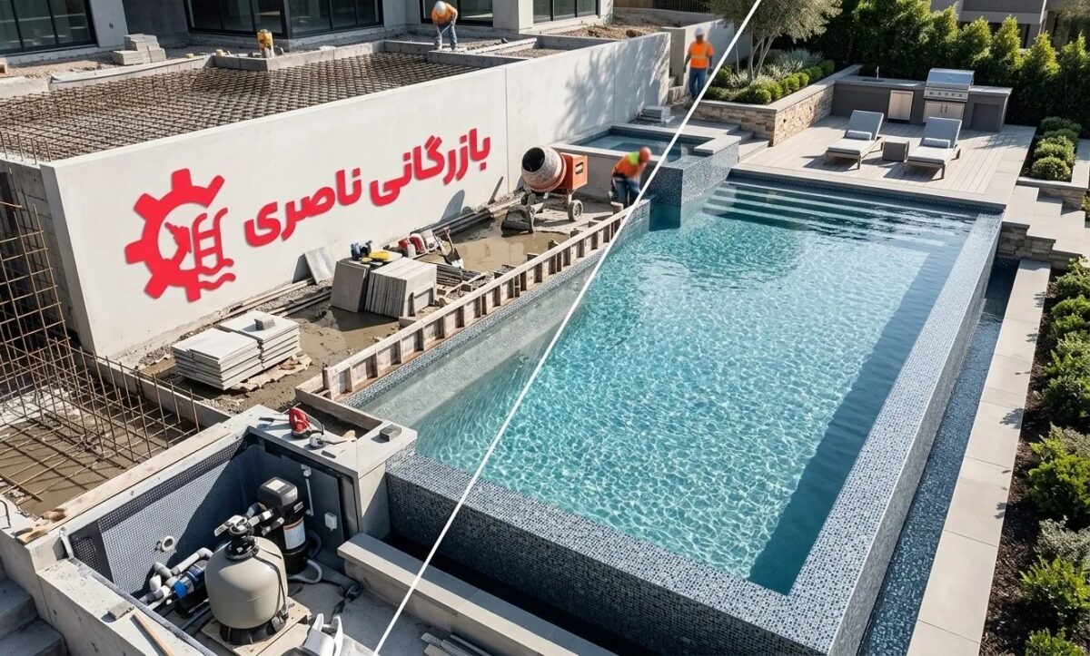 بازرگانی ناصری انتخاب اول حرفهایها برای ساخت و تجهیزات استخر
